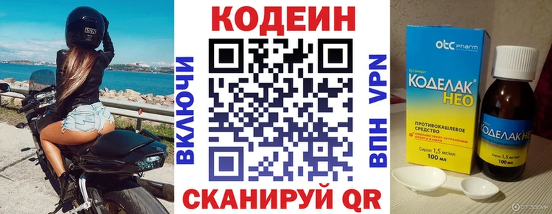 Кодеиновый сироп Lean напиток Lean (лин)  Закаменск 
